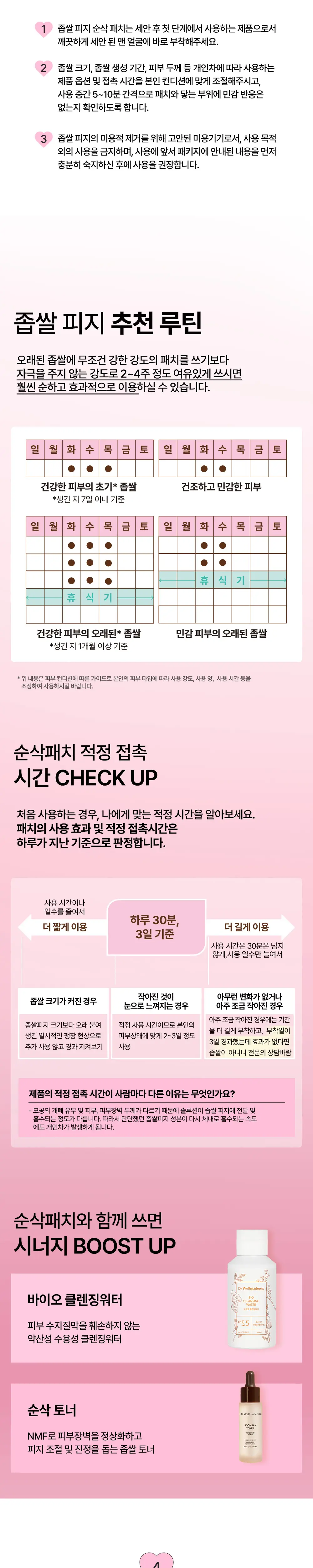 닥터웰메이드원 좁쌀피지 순삭패치 멀티팩 30매 상세페이지 28