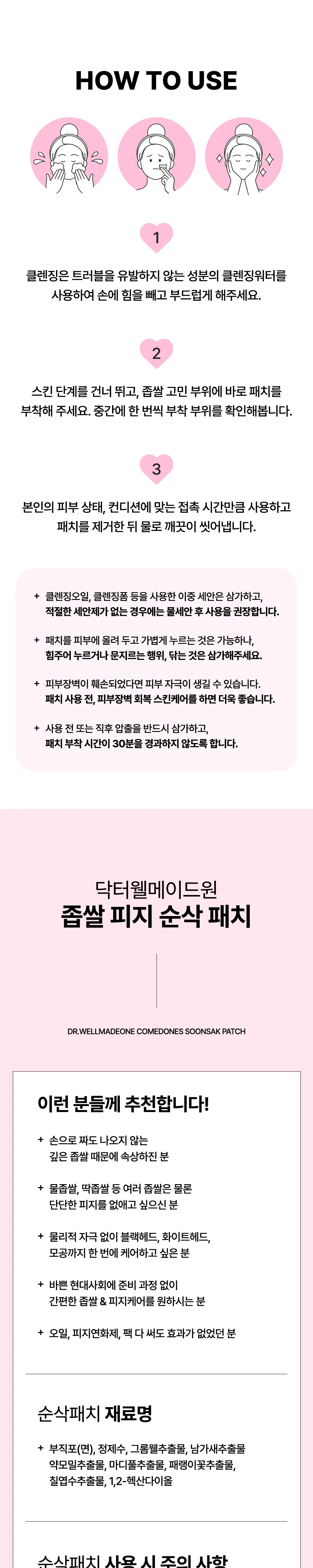 닥터웰메이드원 좁쌀피지 순삭패치 멀티팩 30매 상세페이지 35