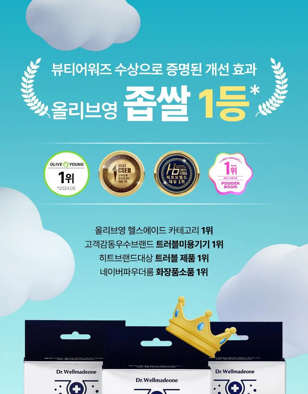 닥터웰메이드원 좁쌀피지 순삭패치 슈퍼마일드 30매 상세페이지 2