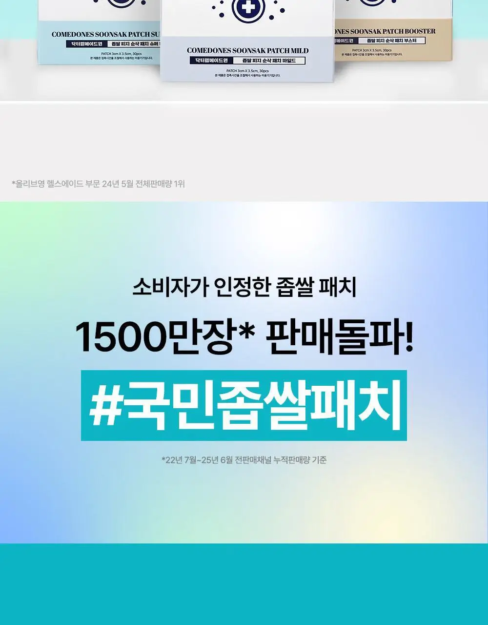 닥터웰메이드원 좁쌀피지 순삭패치 슈퍼마일드 30매 상세페이지 3