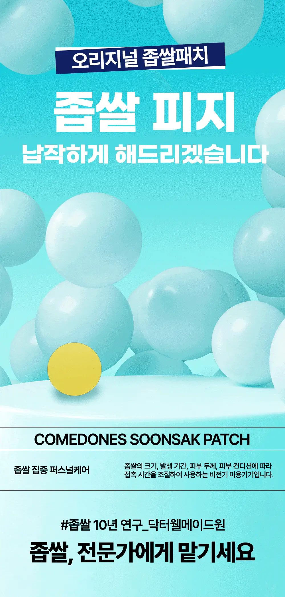 닥터웰메이드원 좁쌀피지 순삭패치 슈퍼마일드 30매 상세페이지 8