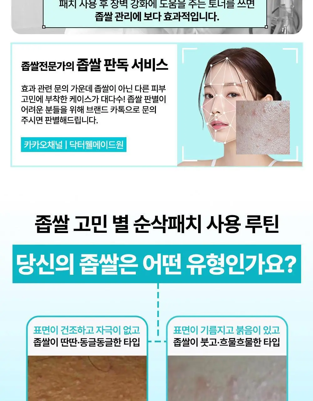 닥터웰메이드원 좁쌀피지 순삭패치 슈퍼마일드 30매 상세페이지 10