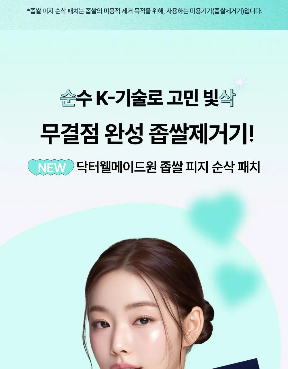 닥터웰메이드원 좁쌀피지 순삭패치 슈퍼마일드 30매 상세페이지 13