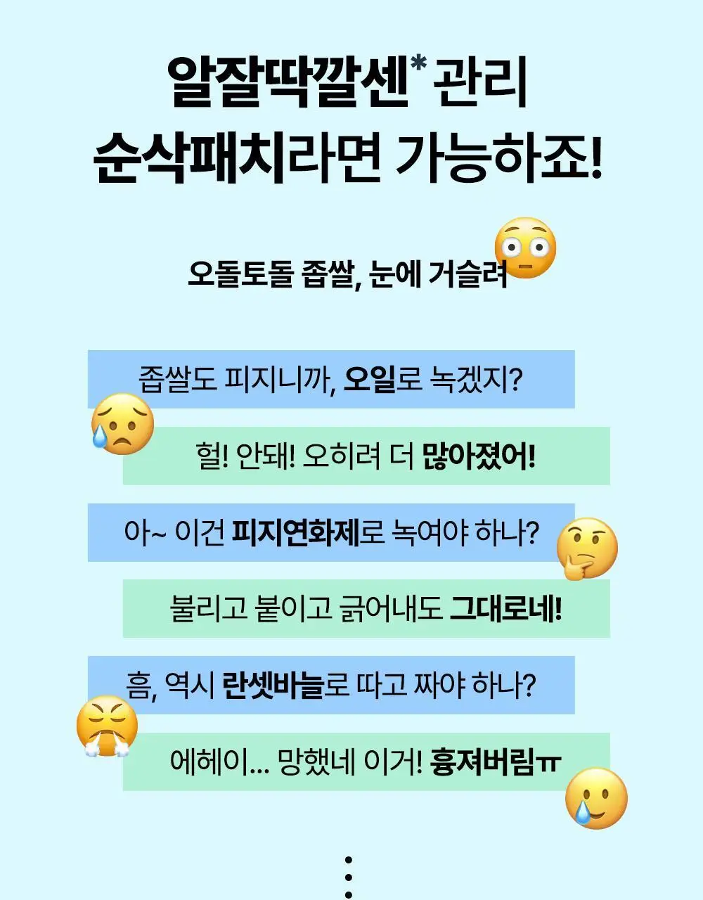 닥터웰메이드원 좁쌀피지 순삭패치 슈퍼마일드 30매 상세페이지 19