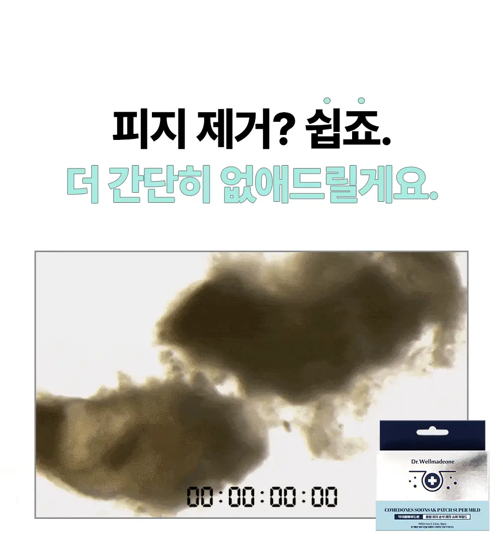 닥터웰메이드원 좁쌀피지 순삭패치 슈퍼마일드 30매 상세페이지 23