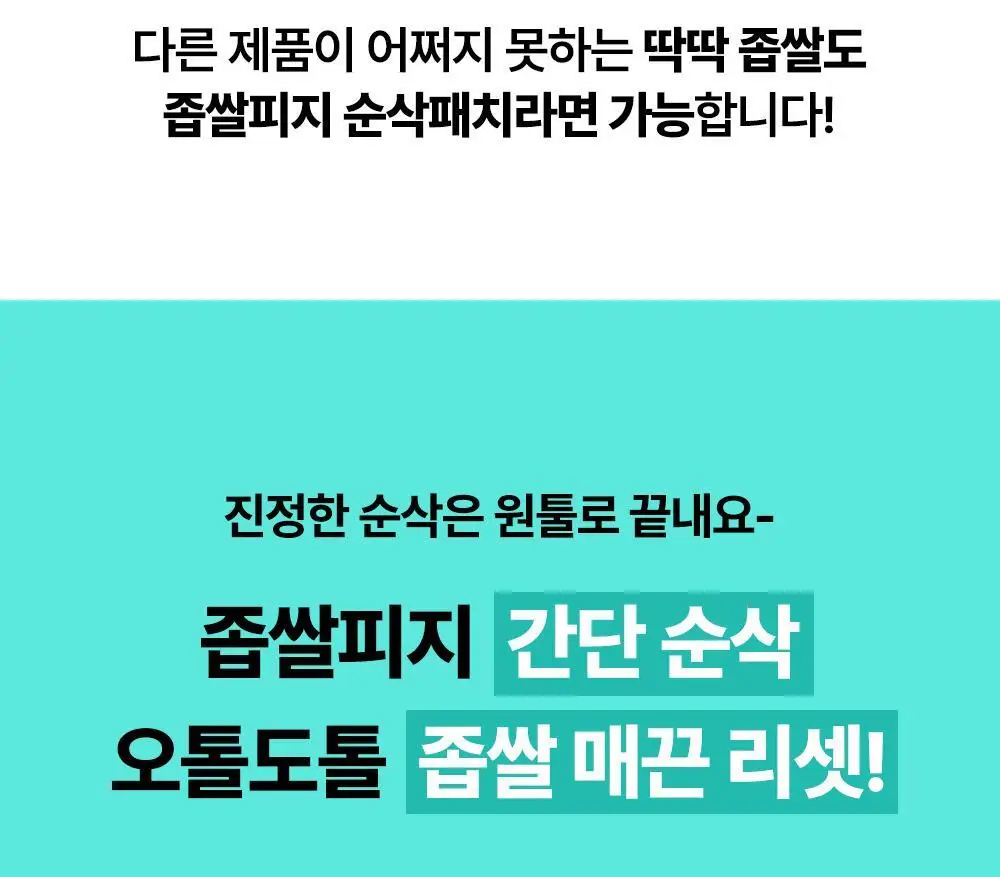 닥터웰메이드원 좁쌀피지 순삭패치 슈퍼마일드 30매 상세페이지 27