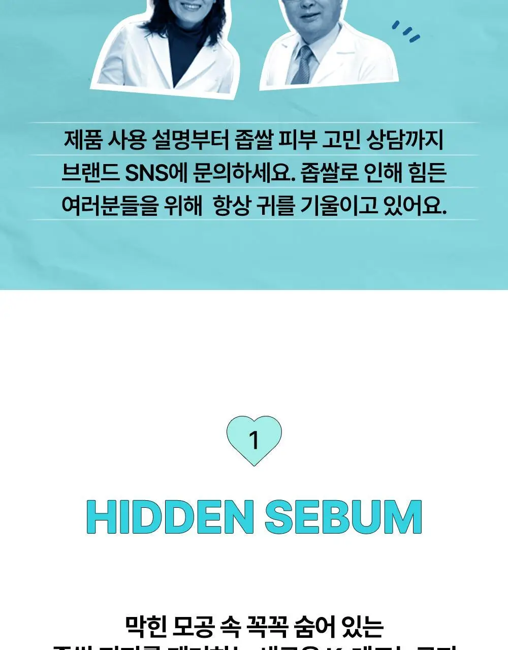 닥터웰메이드원 좁쌀피지 순삭패치 슈퍼마일드 30매 상세페이지 37