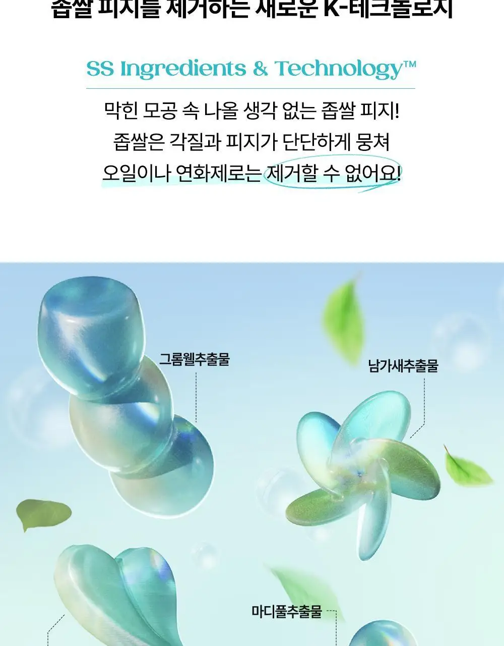 닥터웰메이드원 좁쌀피지 순삭패치 슈퍼마일드 30매 상세페이지 38