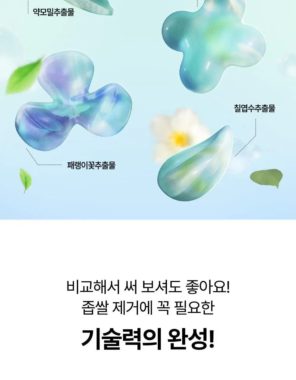 닥터웰메이드원 좁쌀피지 순삭패치 슈퍼마일드 30매 상세페이지 39