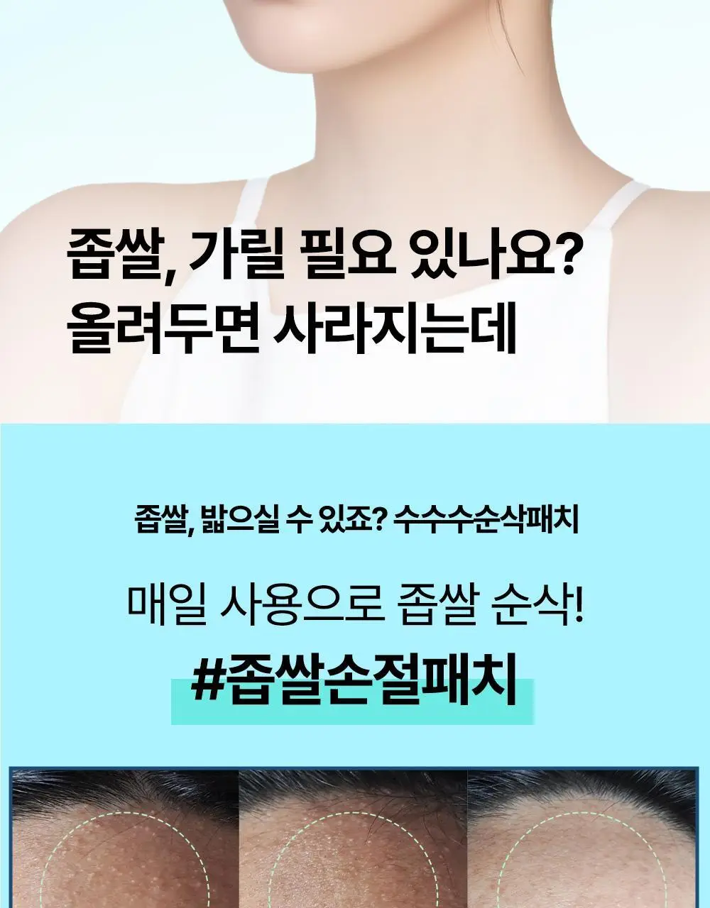닥터웰메이드원 좁쌀피지 순삭패치 슈퍼마일드 30매 상세페이지 47