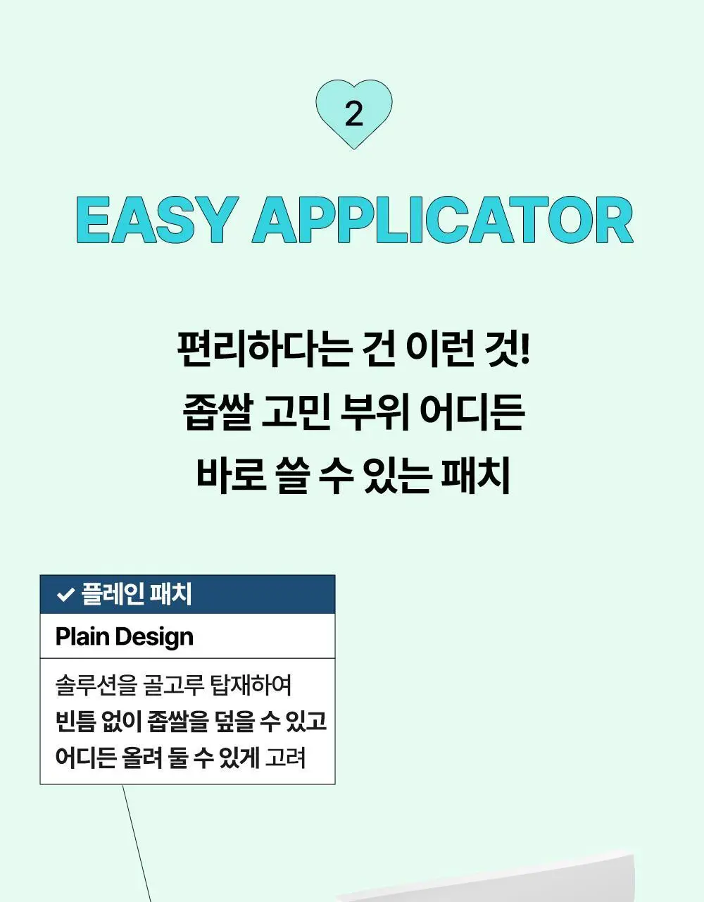 닥터웰메이드원 좁쌀피지 순삭패치 슈퍼마일드 30매 상세페이지 49