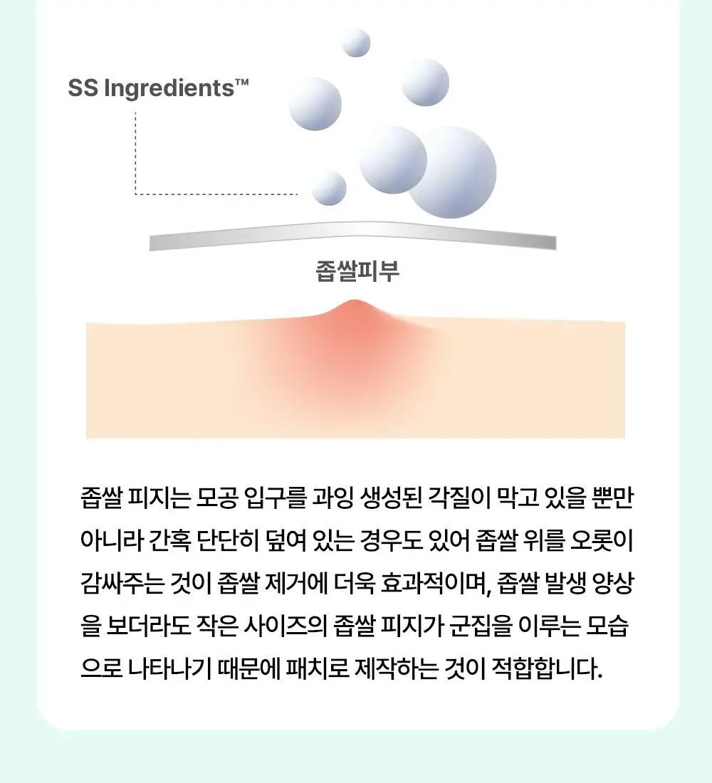닥터웰메이드원 좁쌀피지 순삭패치 슈퍼마일드 30매 상세페이지 51