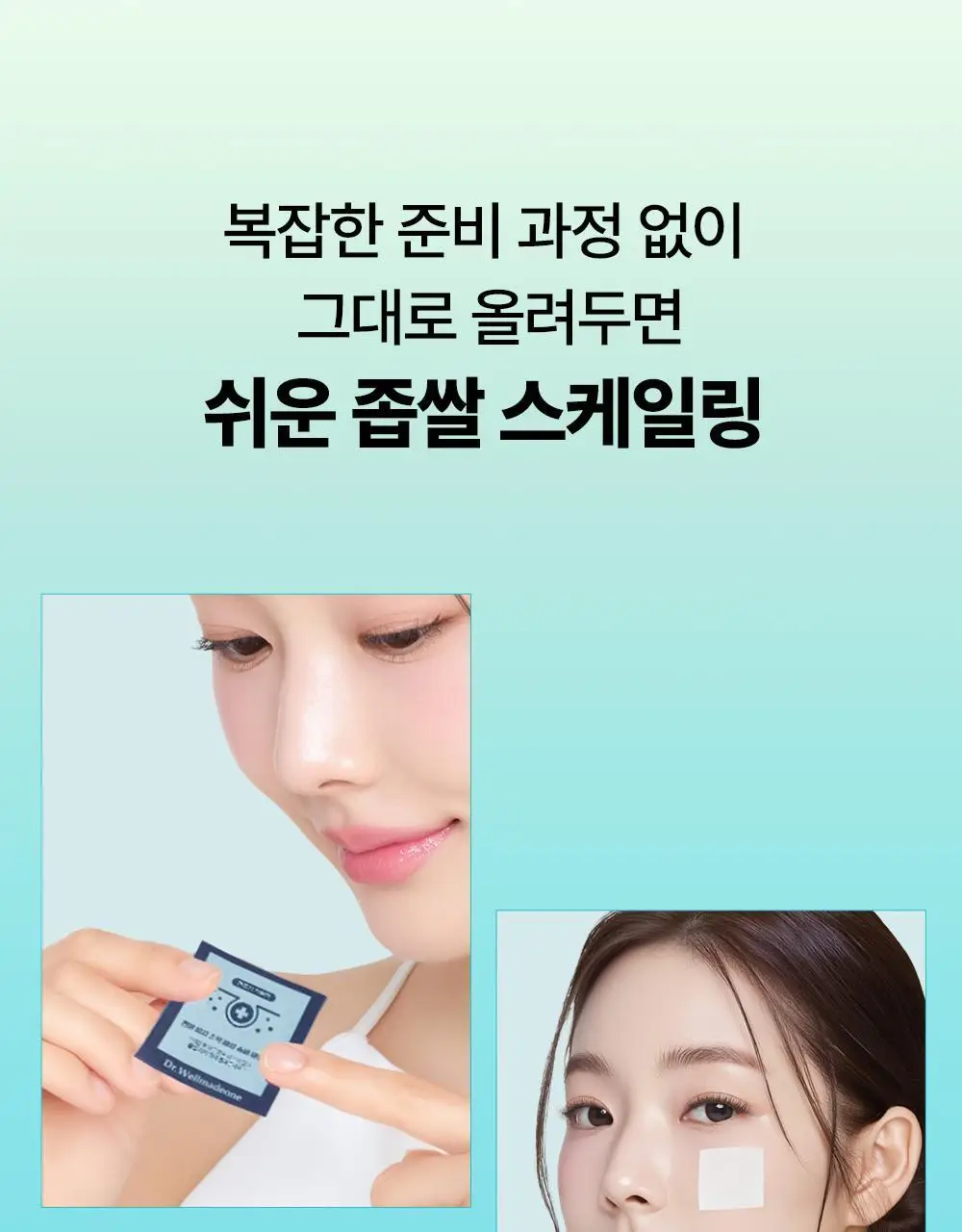 닥터웰메이드원 좁쌀피지 순삭패치 슈퍼마일드 30매 상세페이지 52