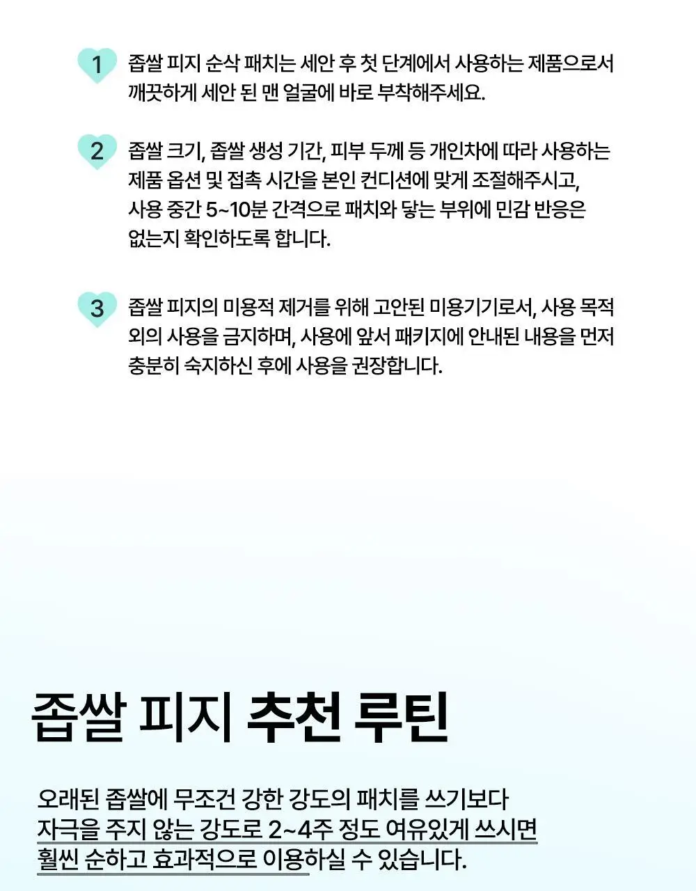 닥터웰메이드원 좁쌀피지 순삭패치 슈퍼마일드 30매 상세페이지 59