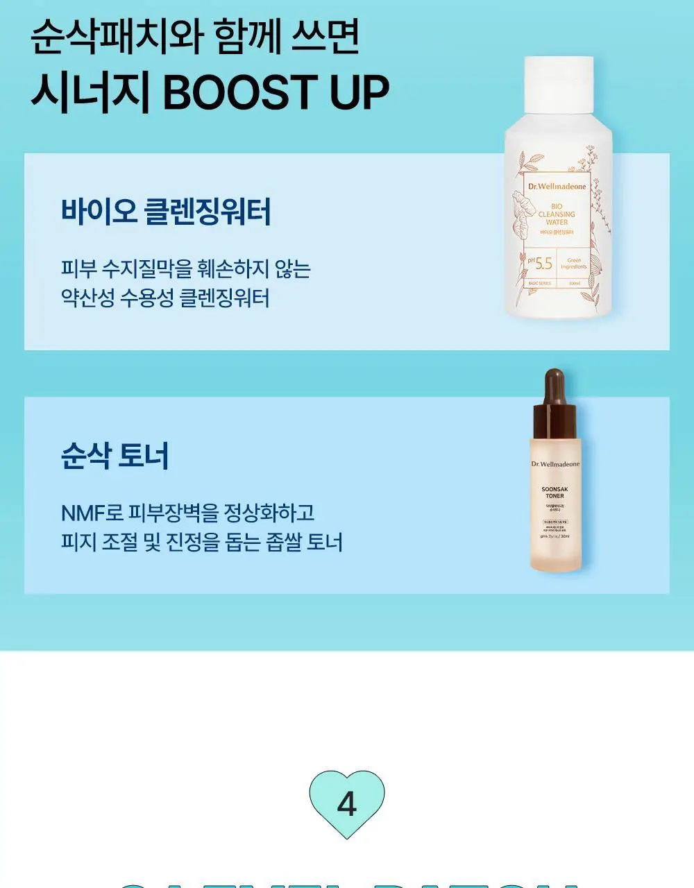 닥터웰메이드원 좁쌀피지 순삭패치 슈퍼마일드 30매 상세페이지 62
