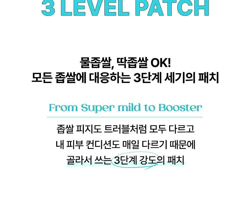 닥터웰메이드원 좁쌀피지 순삭패치 슈퍼마일드 30매 상세페이지 63