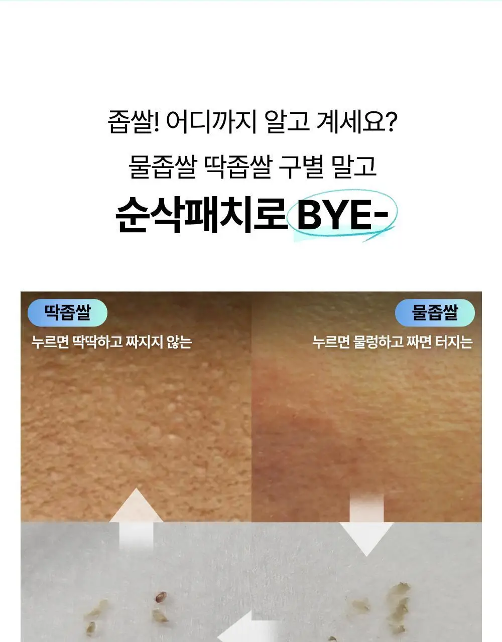 닥터웰메이드원 좁쌀피지 순삭패치 슈퍼마일드 30매 상세페이지 68