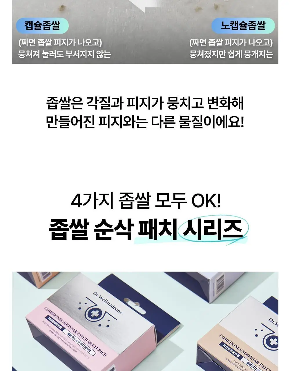 닥터웰메이드원 좁쌀피지 순삭패치 슈퍼마일드 30매 상세페이지 69