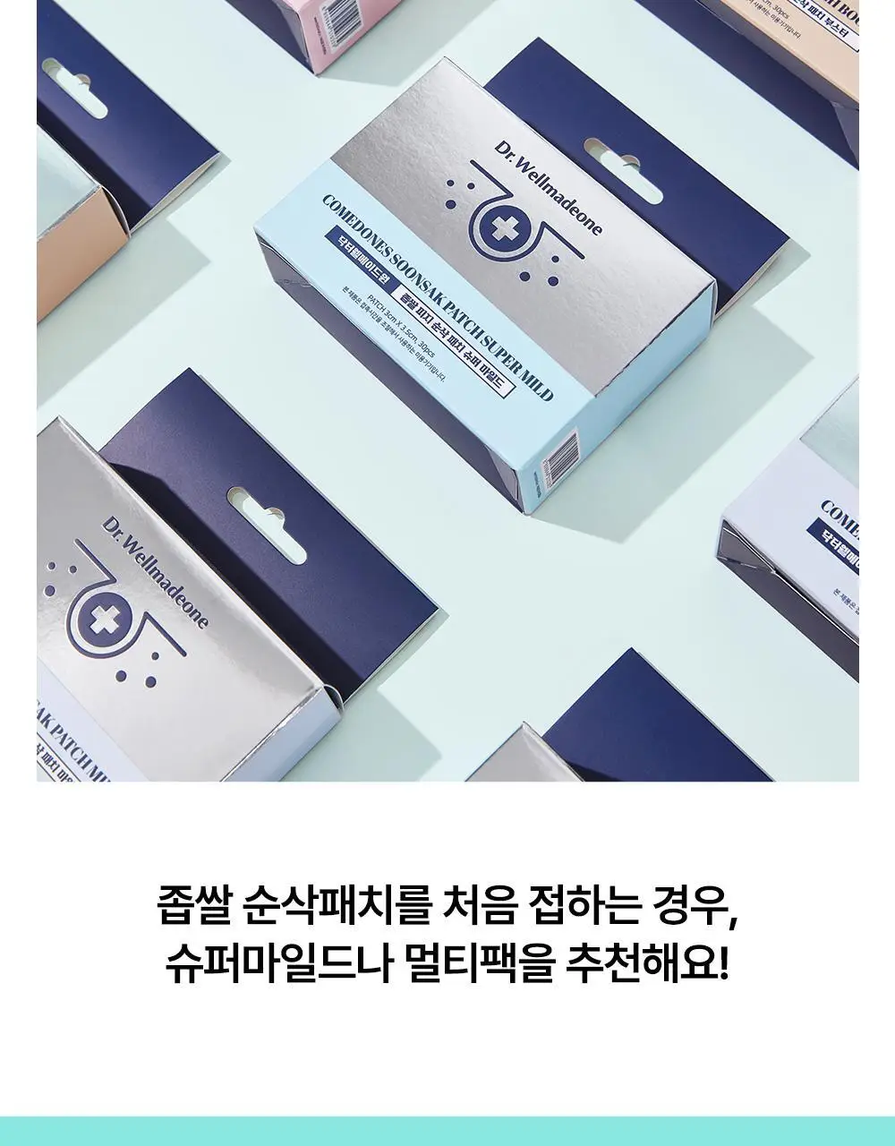 닥터웰메이드원 좁쌀피지 순삭패치 슈퍼마일드 30매 상세페이지 70