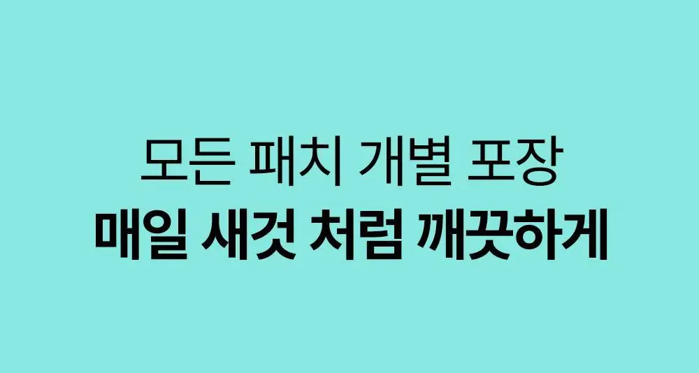 닥터웰메이드원 좁쌀피지 순삭패치 슈퍼마일드 30매 상세페이지 71