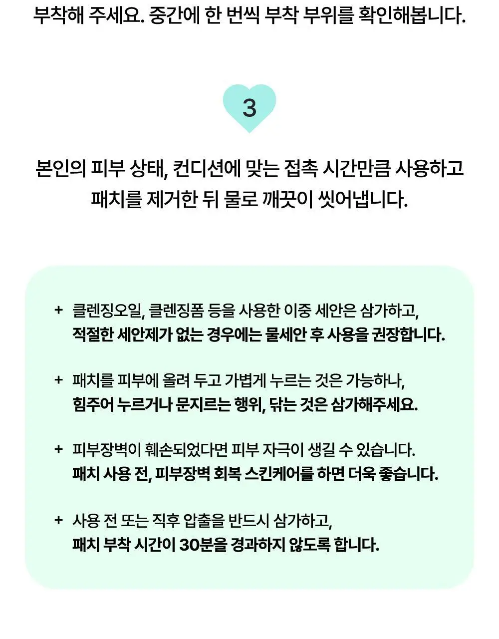 닥터웰메이드원 좁쌀피지 순삭패치 슈퍼마일드 30매 상세페이지 75