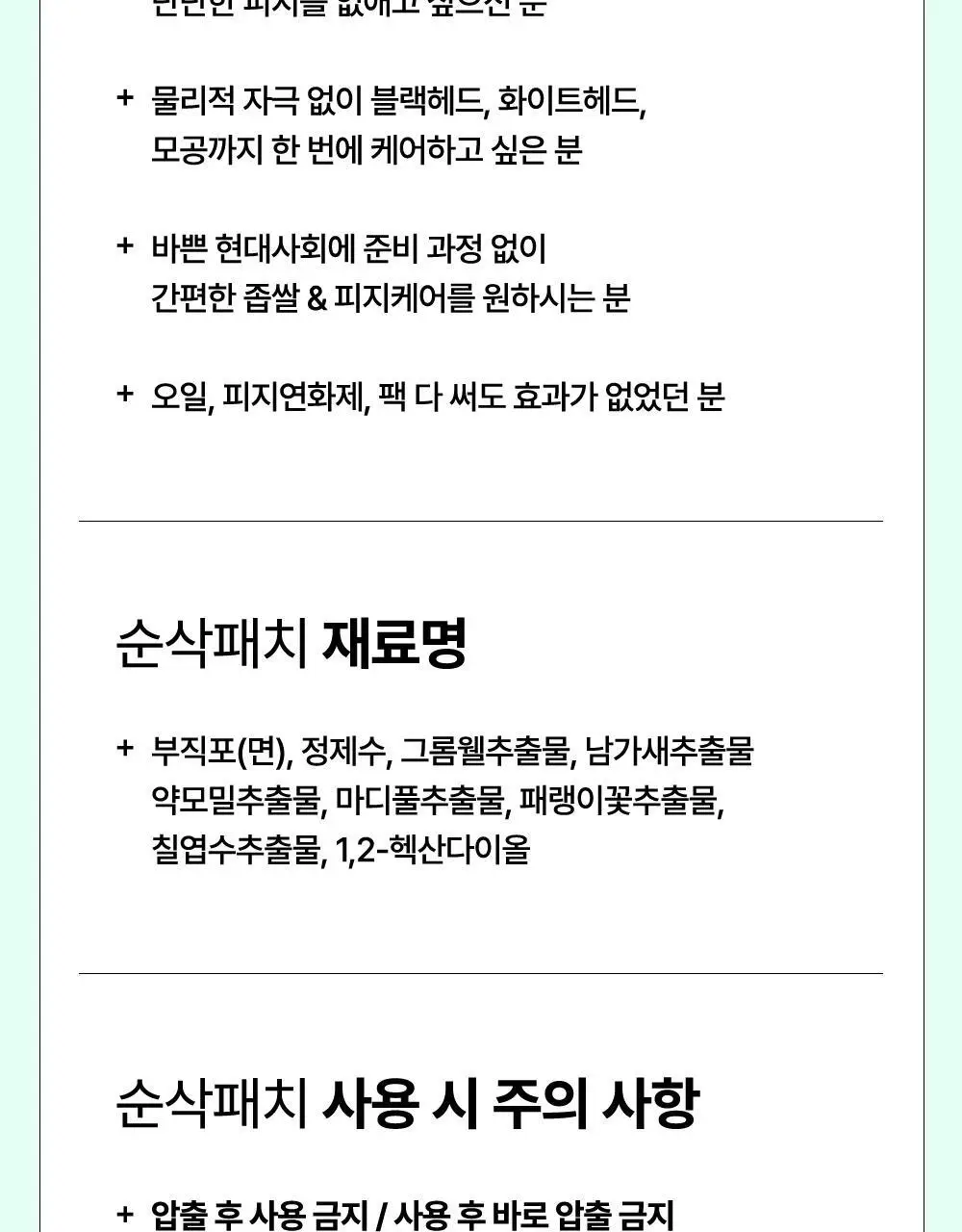 닥터웰메이드원 좁쌀피지 순삭패치 슈퍼마일드 30매 상세페이지 77