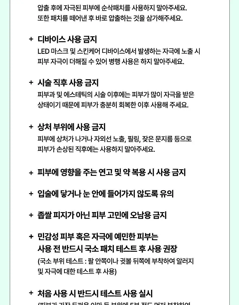닥터웰메이드원 좁쌀피지 순삭패치 슈퍼마일드 30매 상세페이지 78