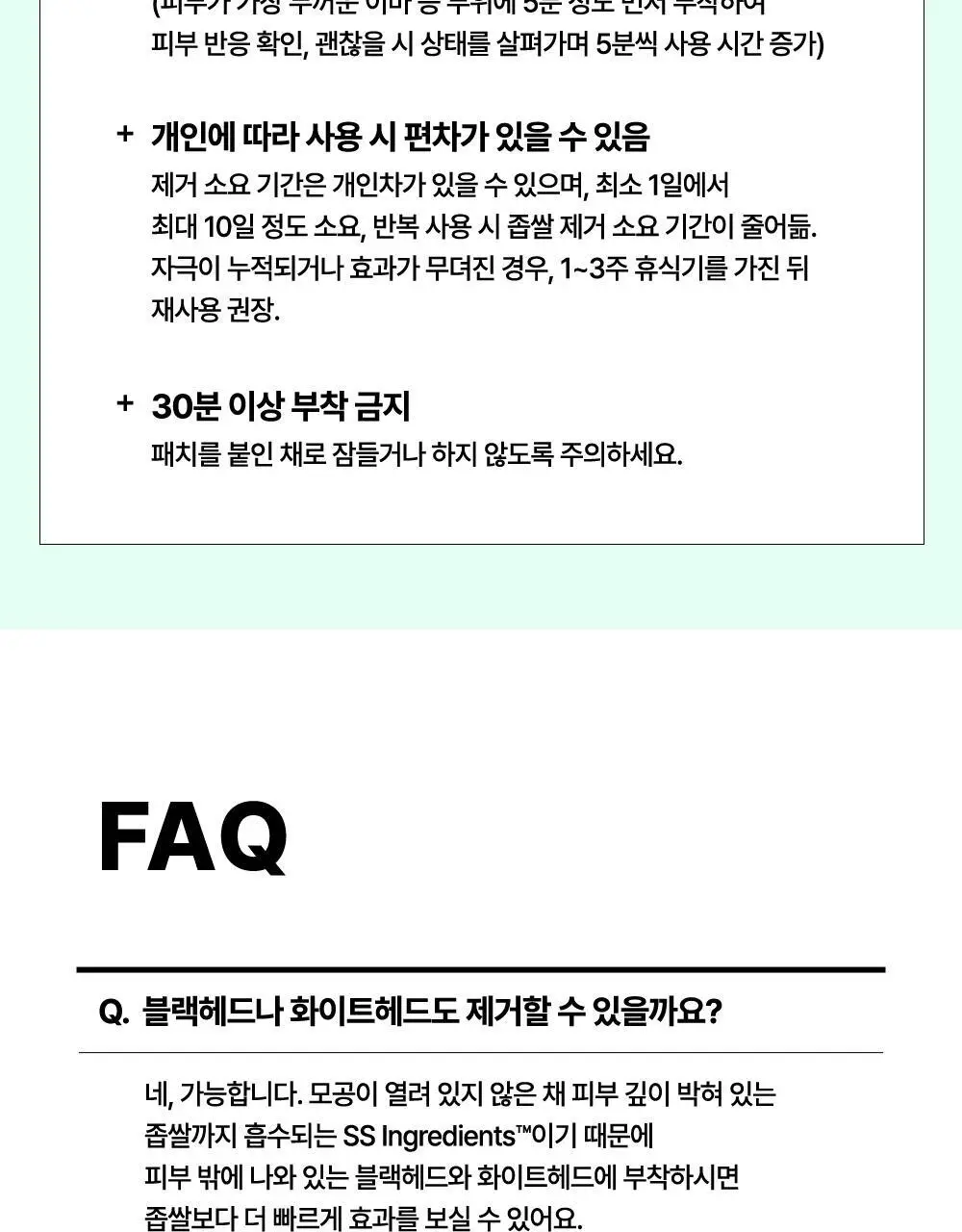 닥터웰메이드원 좁쌀피지 순삭패치 슈퍼마일드 30매 상세페이지 79