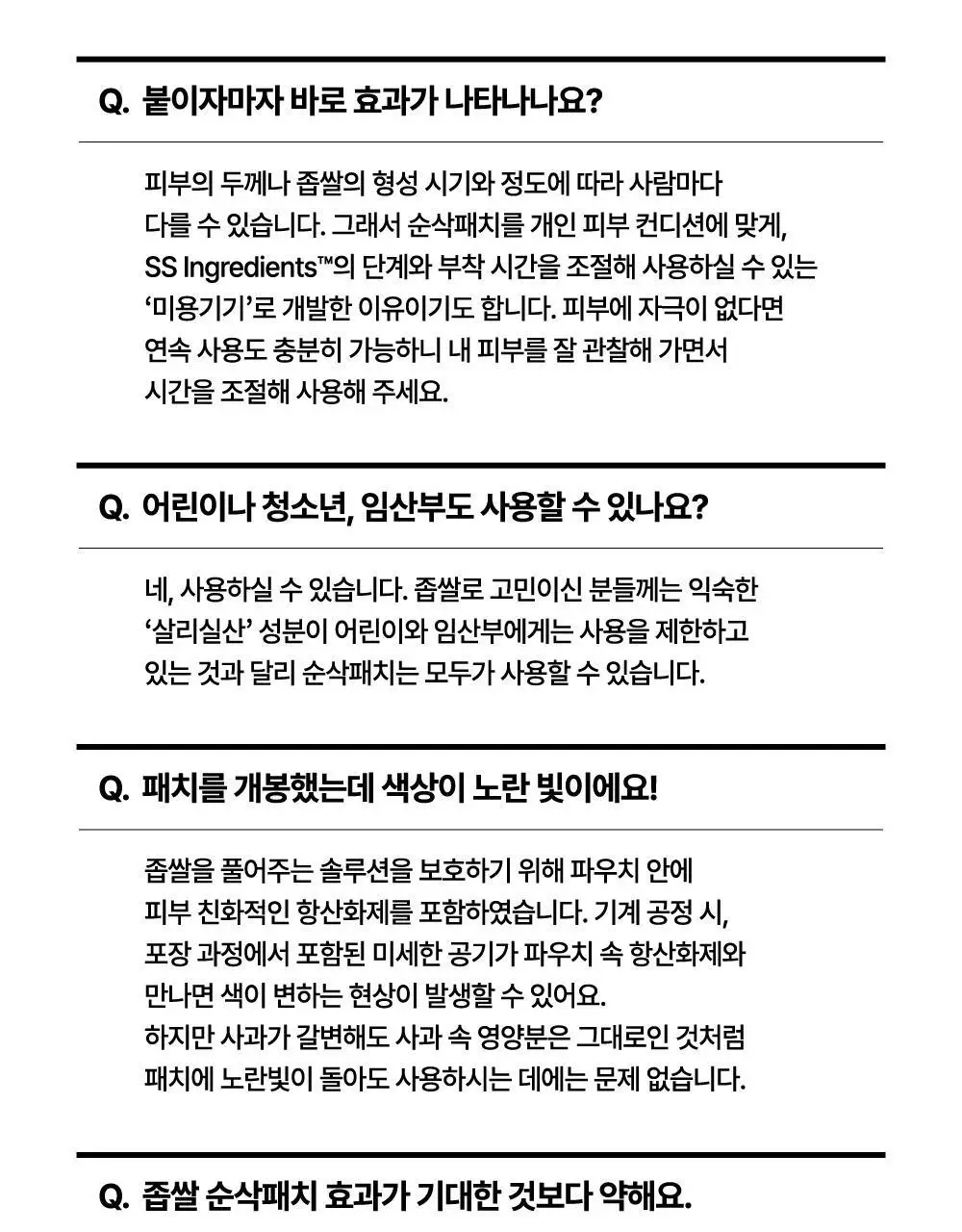닥터웰메이드원 좁쌀피지 순삭패치 슈퍼마일드 30매 상세페이지 80