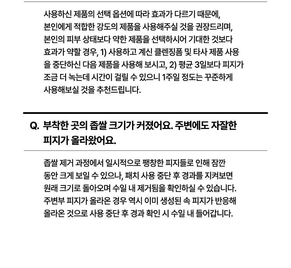 닥터웰메이드원 좁쌀피지 순삭패치 슈퍼마일드 30매 상세페이지 81