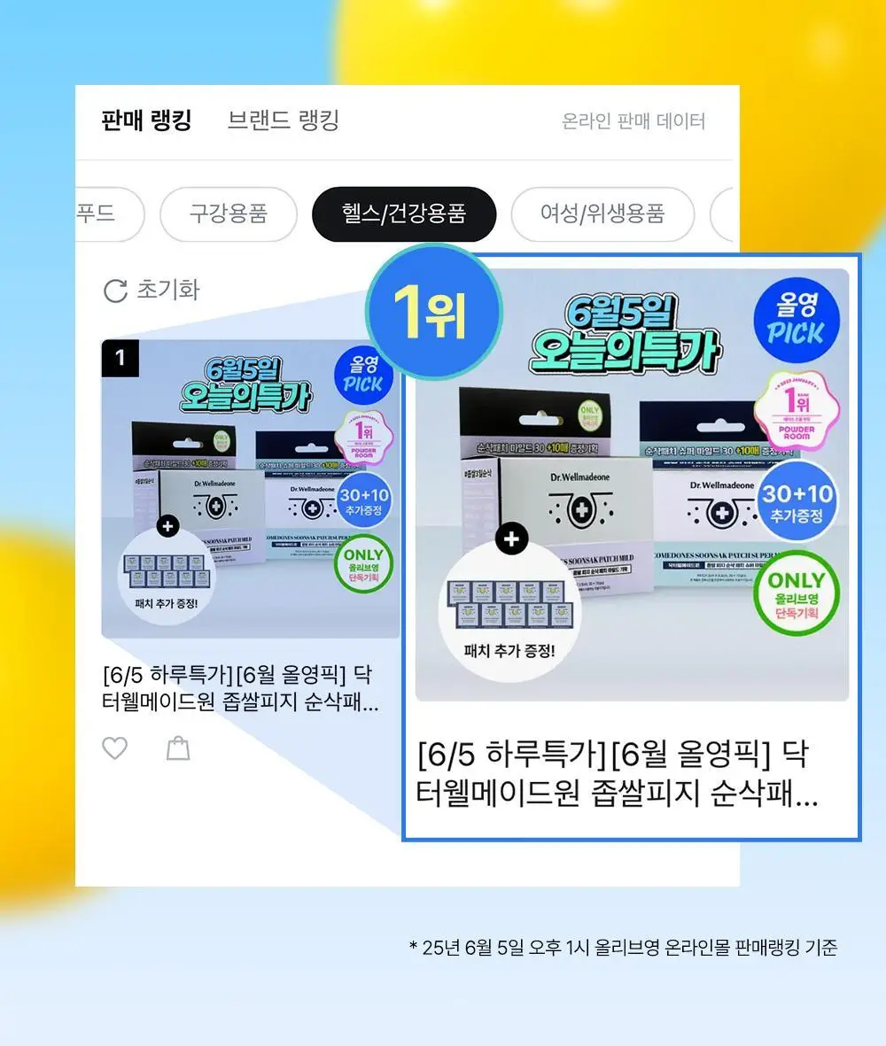 닥터웰메이드원 좁쌀피지 순삭패치 증량 기획 30+10매 2종 택1(마일드/슈퍼마일드) 상세페이지 4