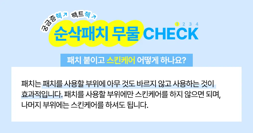 닥터웰메이드원 좁쌀피지 순삭패치 증량 기획 30+10매 2종 택1(마일드/슈퍼마일드) 상세페이지 5