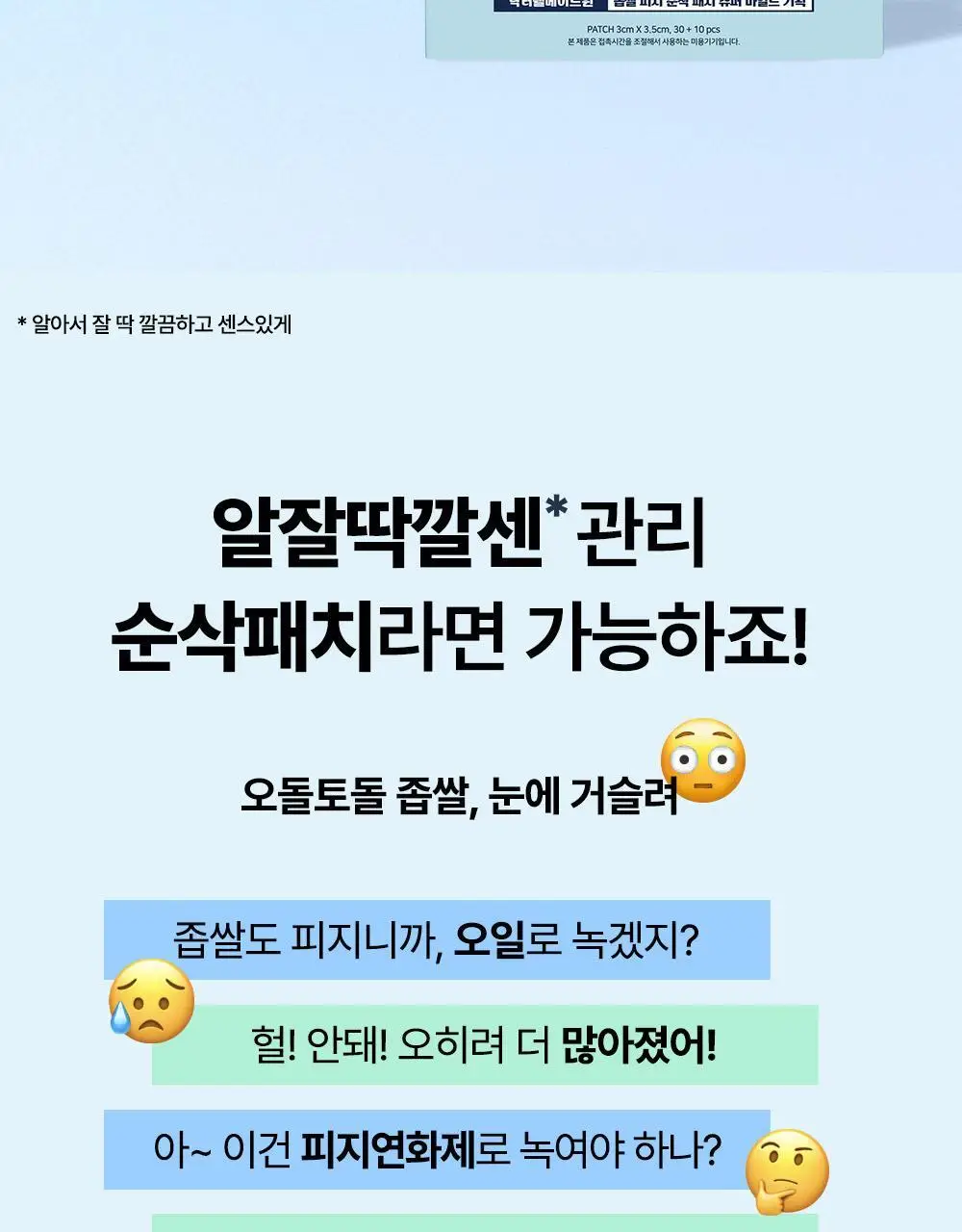닥터웰메이드원 좁쌀피지 순삭패치 증량 기획 30+10매 2종 택1(마일드/슈퍼마일드) 상세페이지 12