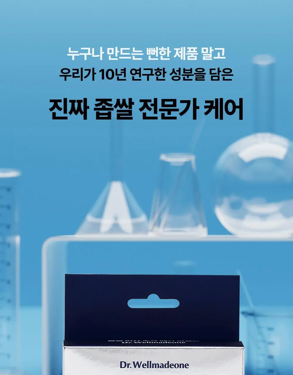 닥터웰메이드원 좁쌀피지 순삭패치 증량 기획 30+10매 2종 택1(마일드/슈퍼마일드) 상세페이지 28