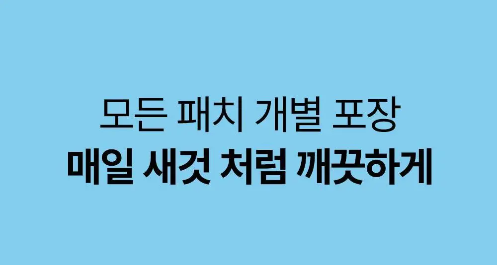 닥터웰메이드원 좁쌀피지 순삭패치 증량 기획 30+10매 2종 택1(마일드/슈퍼마일드) 상세페이지 63