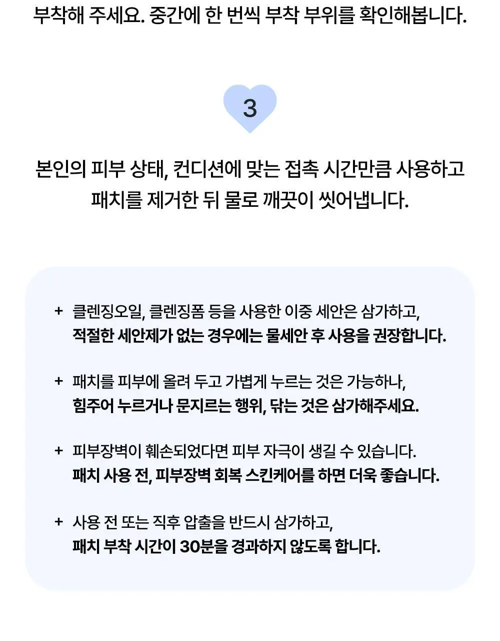 닥터웰메이드원 좁쌀피지 순삭패치 증량 기획 30+10매 2종 택1(마일드/슈퍼마일드) 상세페이지 67