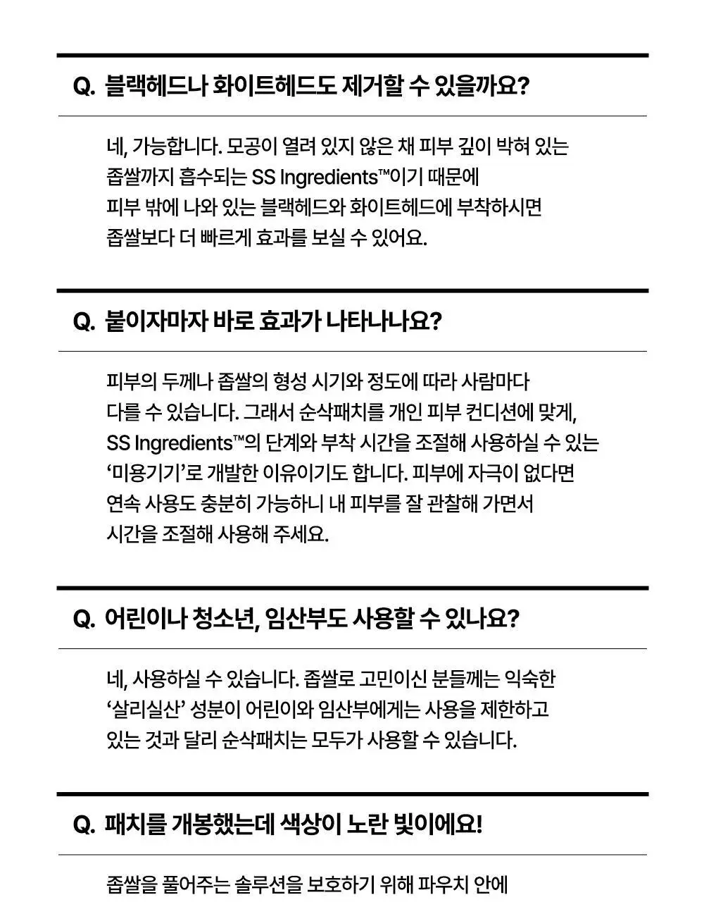 닥터웰메이드원 좁쌀피지 순삭패치 증량 기획 30+10매 2종 택1(마일드/슈퍼마일드) 상세페이지 72