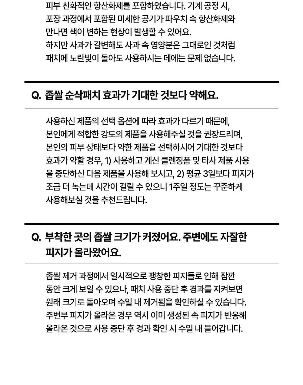 닥터웰메이드원 좁쌀피지 순삭패치 증량 기획 30+10매 2종 택1(마일드/슈퍼마일드) 상세페이지 73