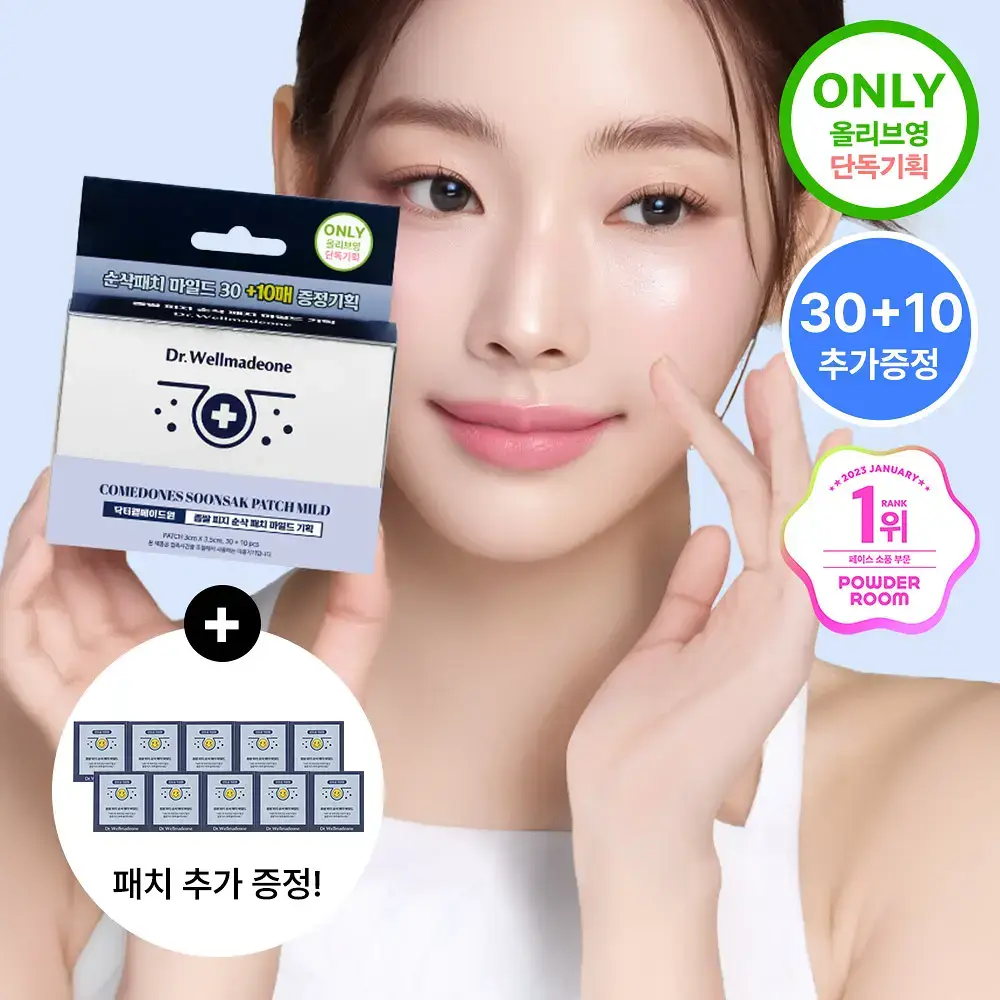 닥터웰메이드원 좁쌀피지 순삭패치 증량 기획 30+10매 2종 택1(마일드/슈퍼마일드)