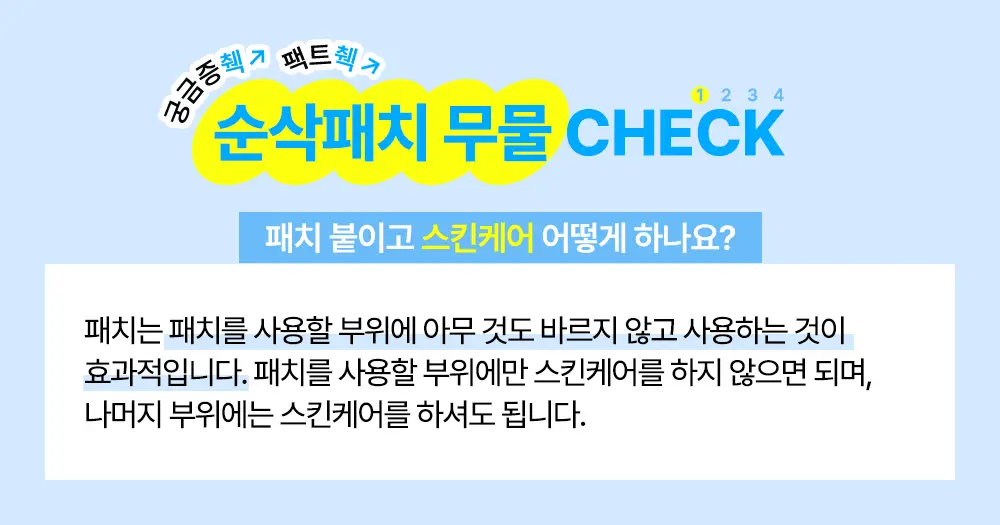 닥터웰메이드원 좁쌀피지 순삭패치 4종 택1(마일드/슈퍼마일드/부스터/멀티팩) 상세페이지 2