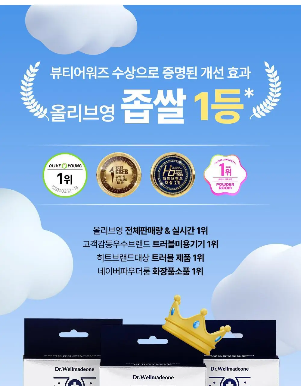 닥터웰메이드원 좁쌀피지 순삭패치 4종 택1(마일드/슈퍼마일드/부스터/멀티팩) 상세페이지 3