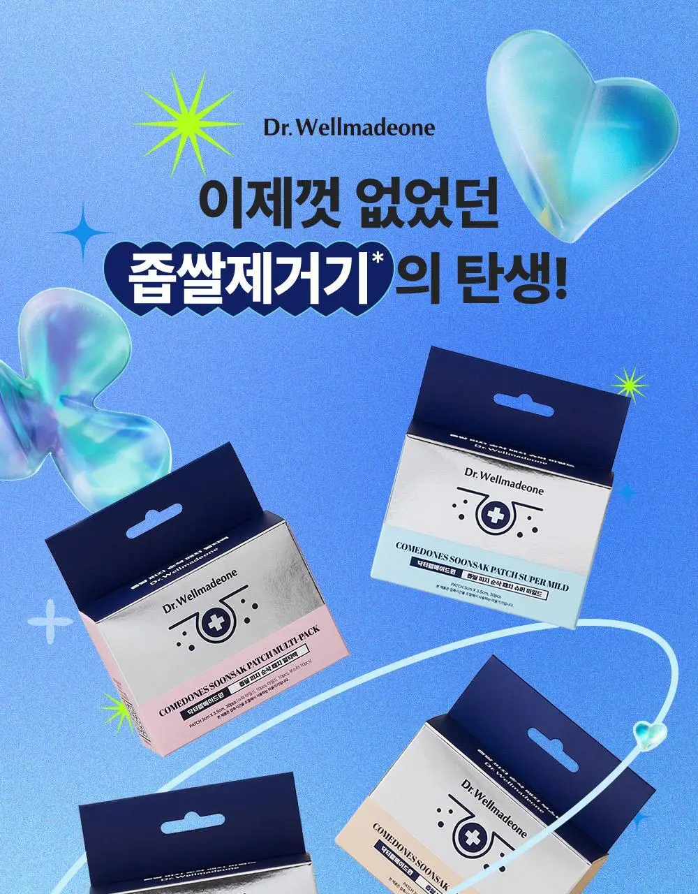 닥터웰메이드원 좁쌀피지 순삭패치 4종 택1(마일드/슈퍼마일드/부스터/멀티팩) 상세페이지 5