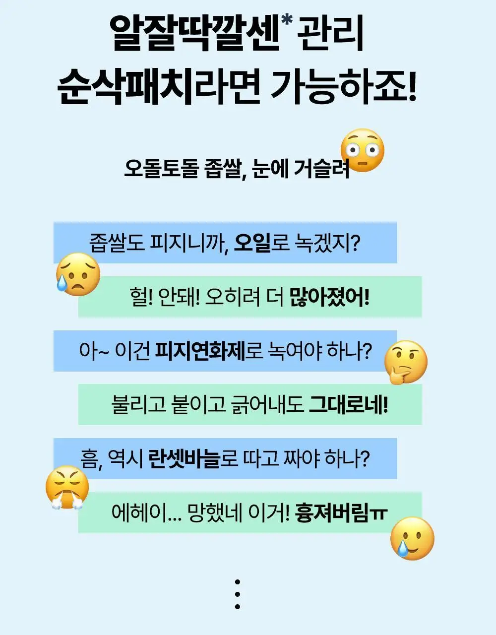 닥터웰메이드원 좁쌀피지 순삭패치 4종 택1(마일드/슈퍼마일드/부스터/멀티팩) 상세페이지 10