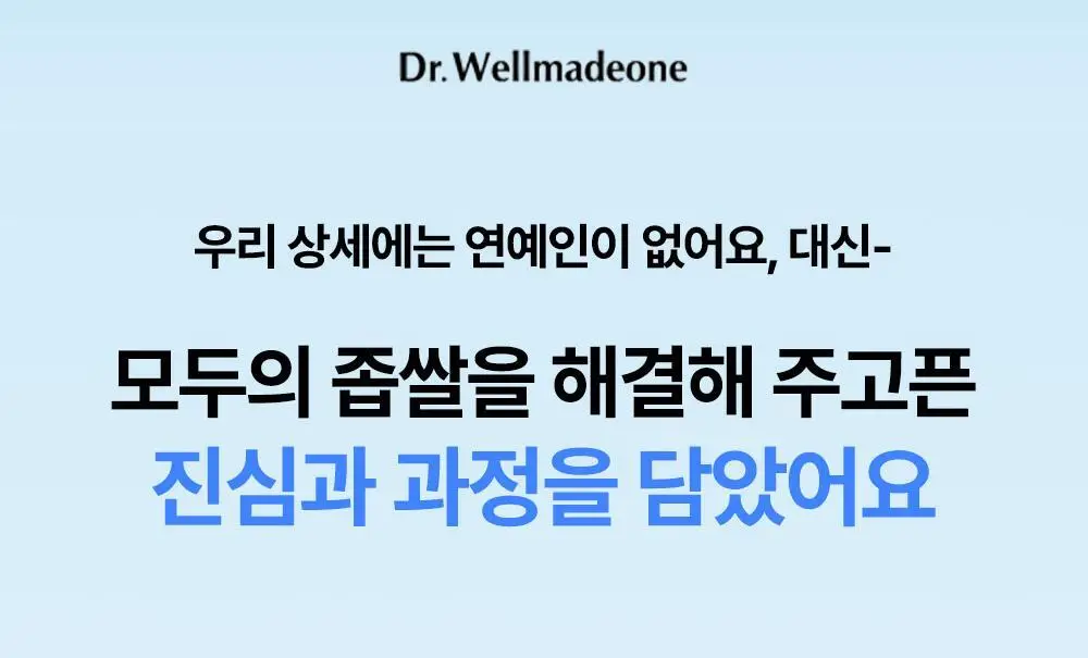 닥터웰메이드원 좁쌀피지 순삭패치 4종 택1(마일드/슈퍼마일드/부스터/멀티팩) 상세페이지 23