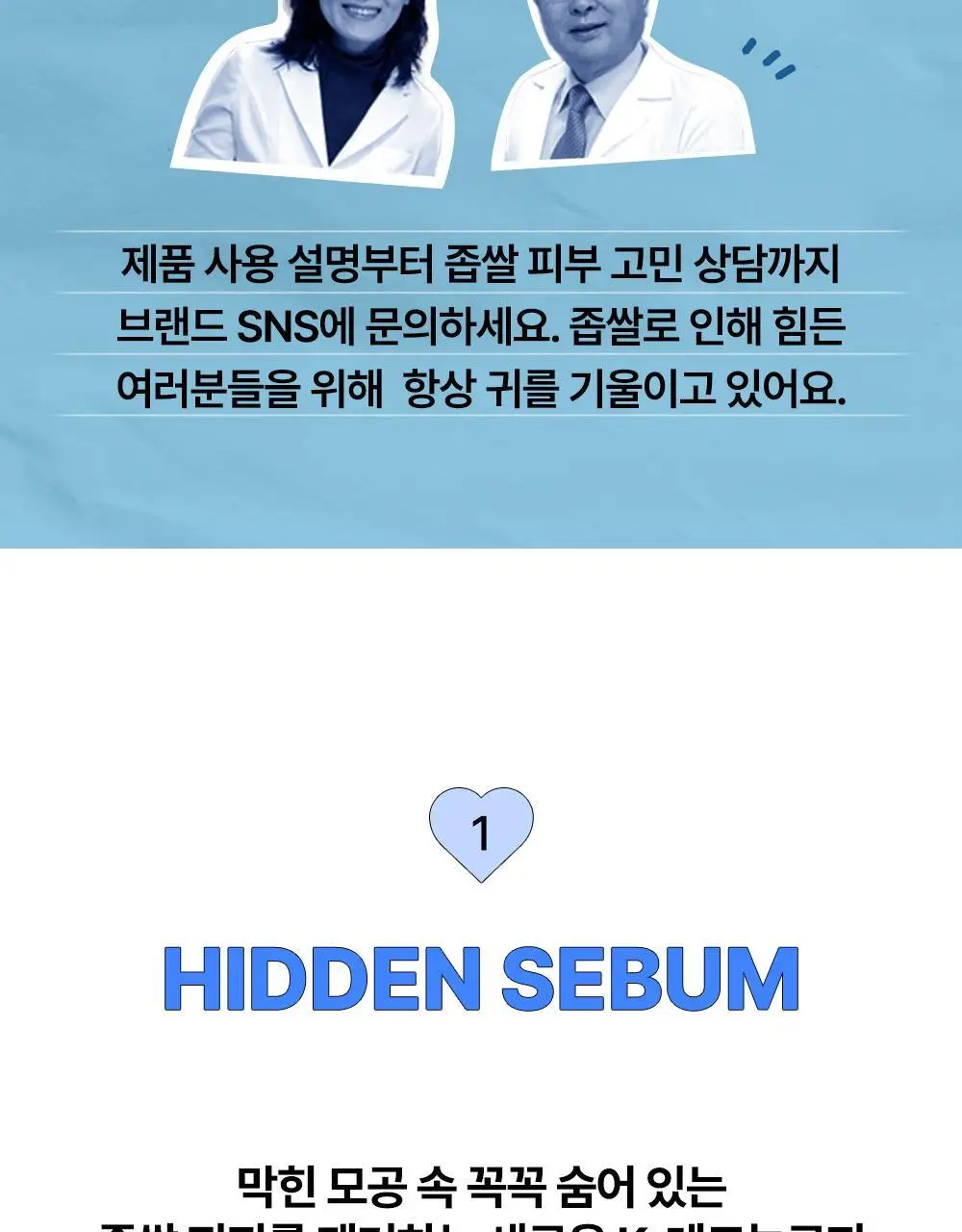 닥터웰메이드원 좁쌀피지 순삭패치 4종 택1(마일드/슈퍼마일드/부스터/멀티팩) 상세페이지 28