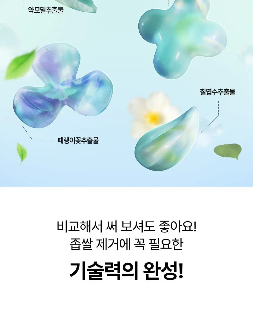 닥터웰메이드원 좁쌀피지 순삭패치 4종 택1(마일드/슈퍼마일드/부스터/멀티팩) 상세페이지 30