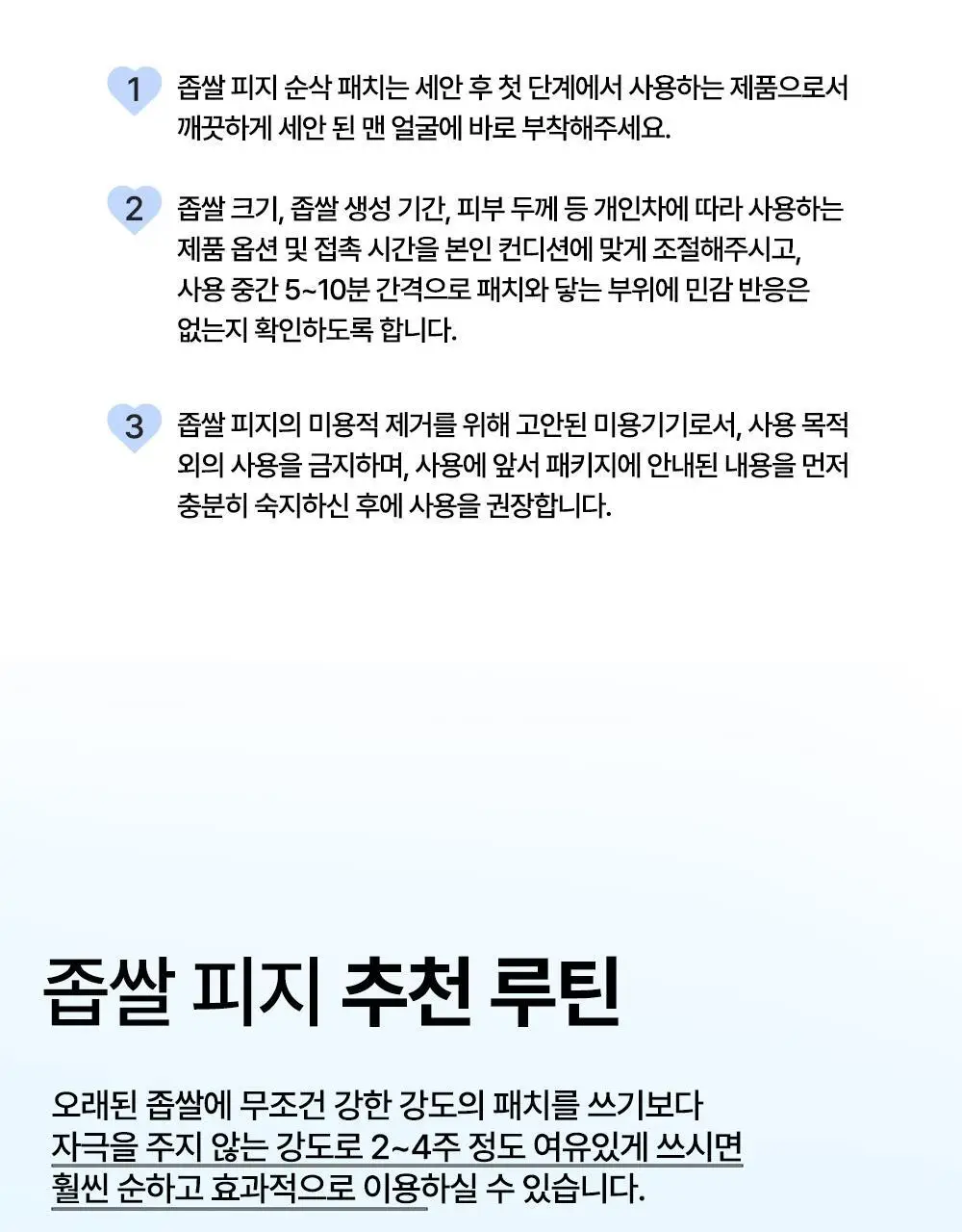닥터웰메이드원 좁쌀피지 순삭패치 4종 택1(마일드/슈퍼마일드/부스터/멀티팩) 상세페이지 49