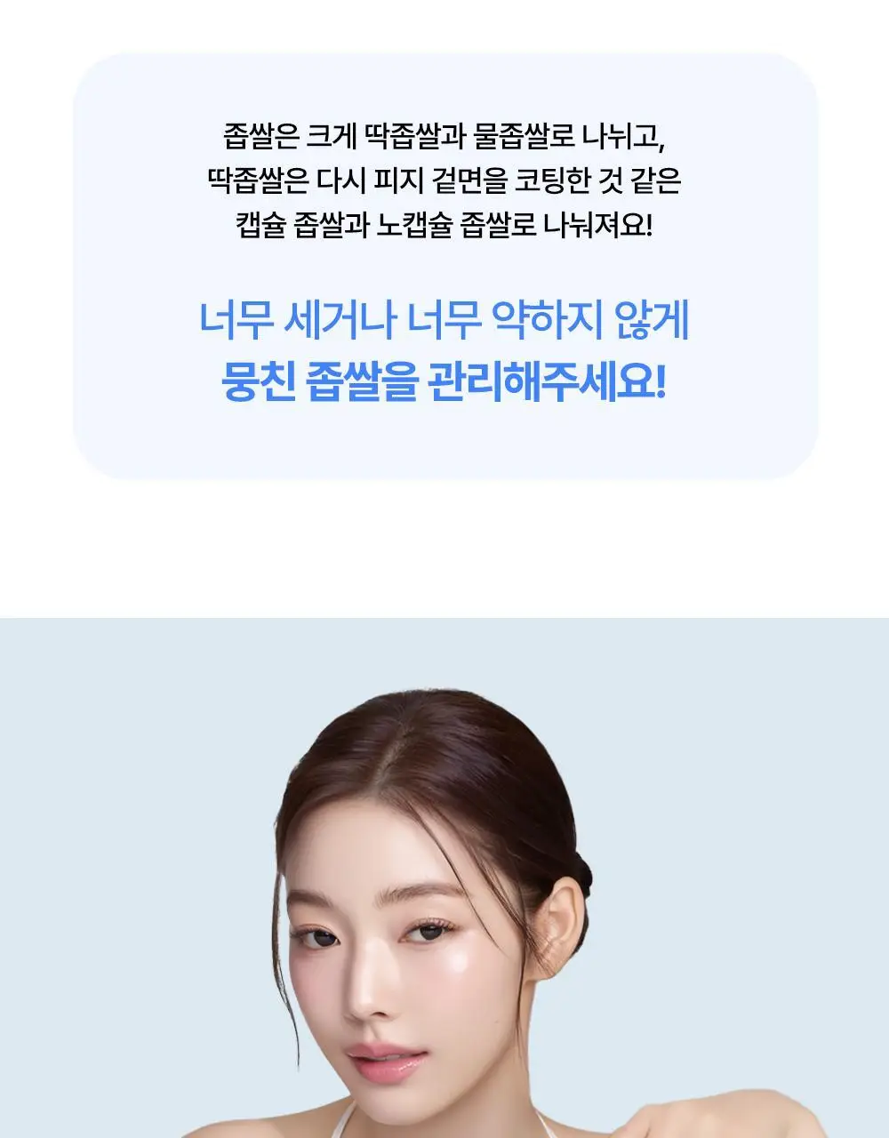 닥터웰메이드원 좁쌀피지 순삭패치 4종 택1(마일드/슈퍼마일드/부스터/멀티팩) 상세페이지 55