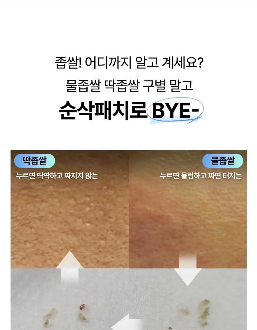 닥터웰메이드원 좁쌀피지 순삭패치 4종 택1(마일드/슈퍼마일드/부스터/멀티팩) 상세페이지 58
