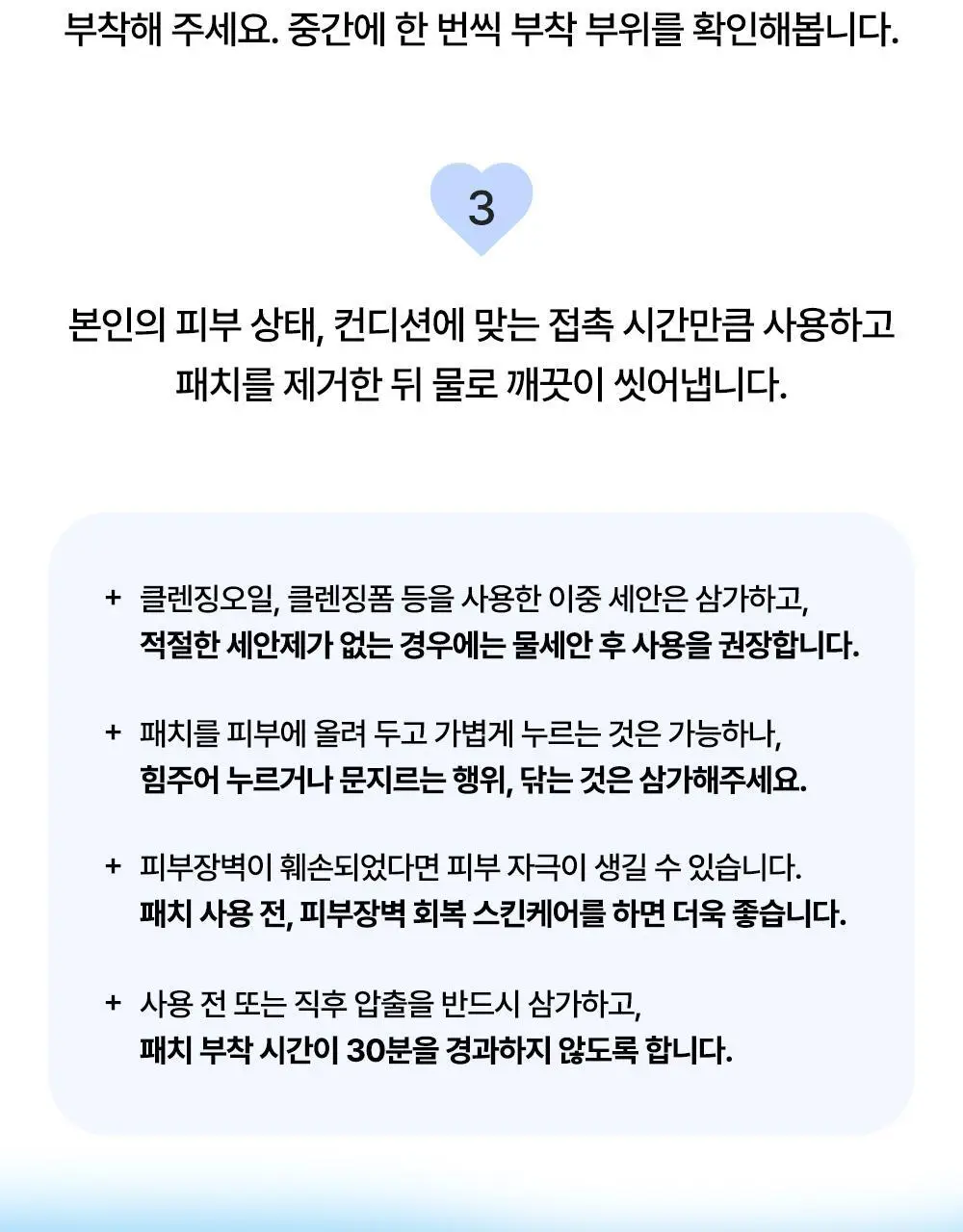 닥터웰메이드원 좁쌀피지 순삭패치 4종 택1(마일드/슈퍼마일드/부스터/멀티팩) 상세페이지 65